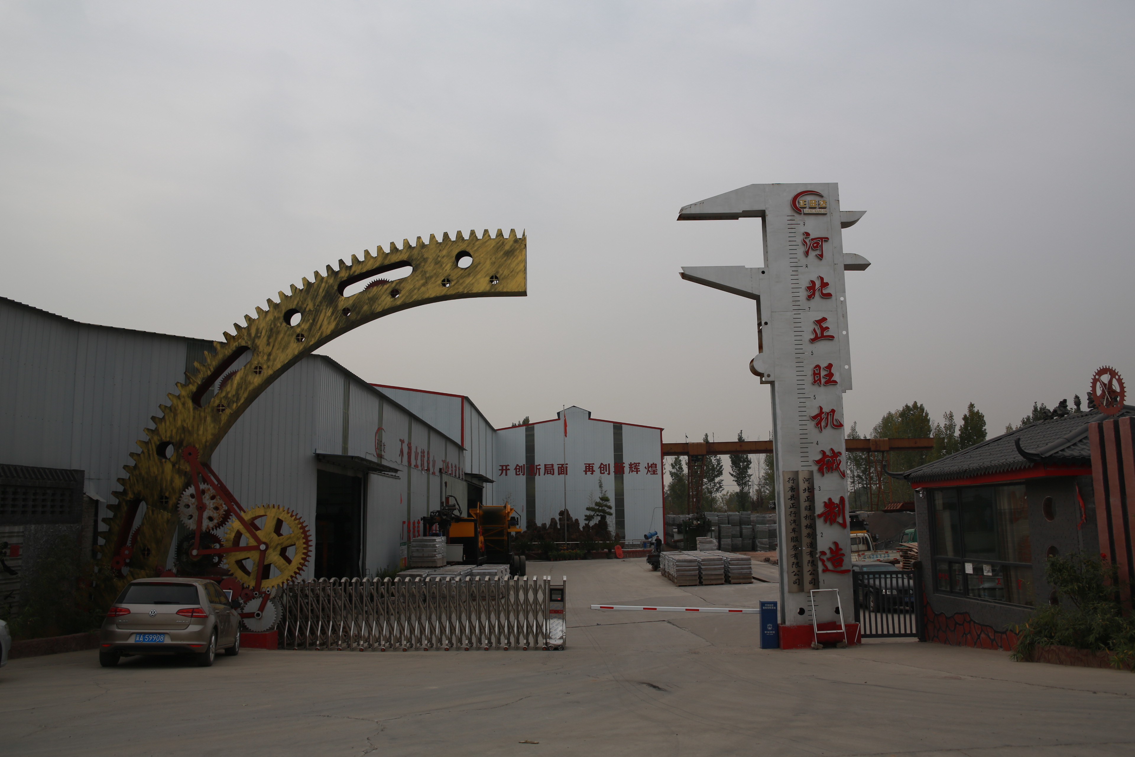河北正旺集團(tuán)有限公司 全力打造綠色品牌企業(yè)