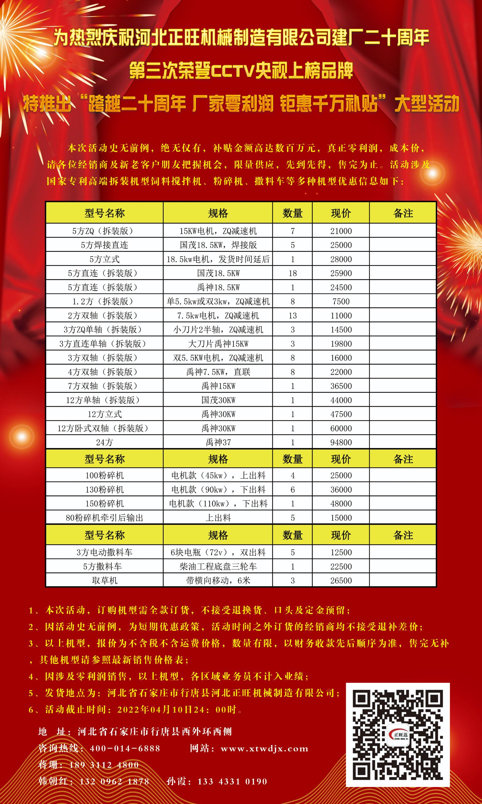 熱烈慶祝河北正旺機械成立20周年！價格優(yōu)惠廣大牛羊養(yǎng)殖設(shè)備經(jīng)銷商進行中